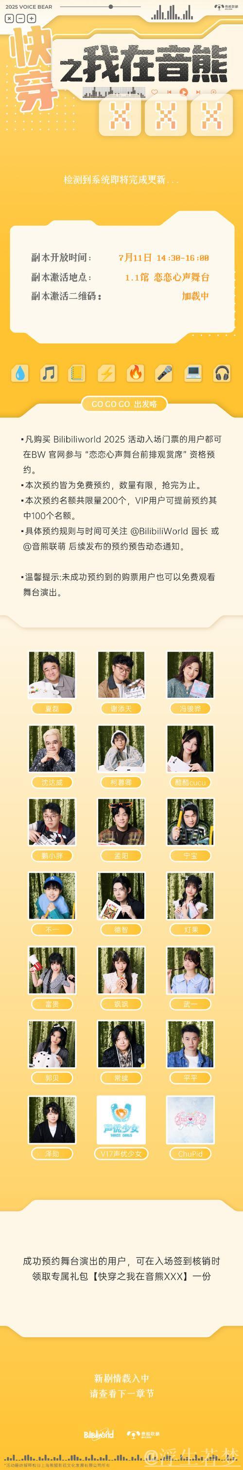 2025PMGC总决赛第二日嘉宾：北斋、苏楠、猫猫、顾居居亮相直播间