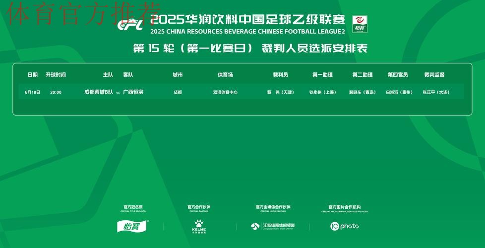 2018中乙联赛第二十五轮：北区四强三席虚位以待 福建搅乱南区冲四格局