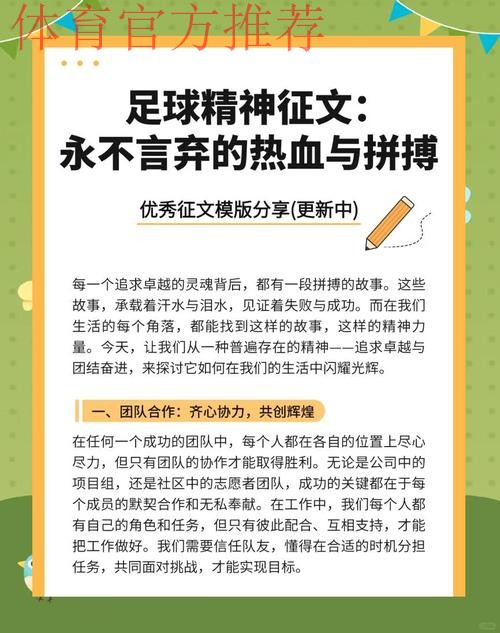 刘鹏指出——振奋精神 踏实前行 实现“足球梦” 刘鹏指出——振奋精神 踏实前行 实现“足球梦”