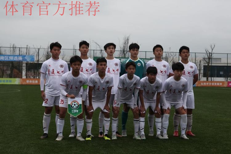 祝贺！百年足球名校苦战晋级全国赛